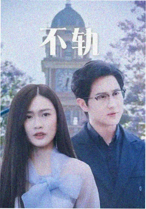 三体II 秋霞影院